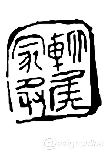 簡(jiǎn)述中國(guó)標(biāo)志設(shè)計(jì)的起源與發(fā)展趨勢(shì)
